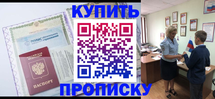 прописка от собственника в Глазове