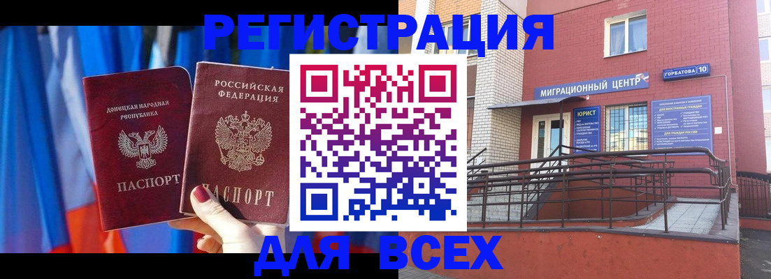 временная регистрация в Глазове